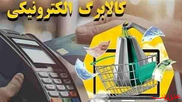  تحلیل ایران -کالابرگ کد ملی‌های ۳، ۴، ۵ و ۶ شارژ شد