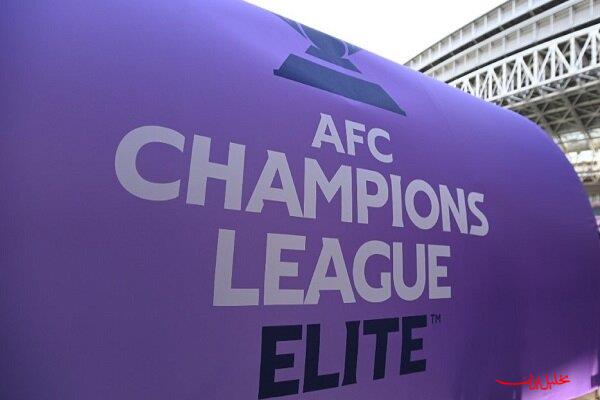  تحلیل ایران -AFC زمان لیگ نخبگان و لیگ قهرمانان آسیا در فصل جدید را اعلام کرد