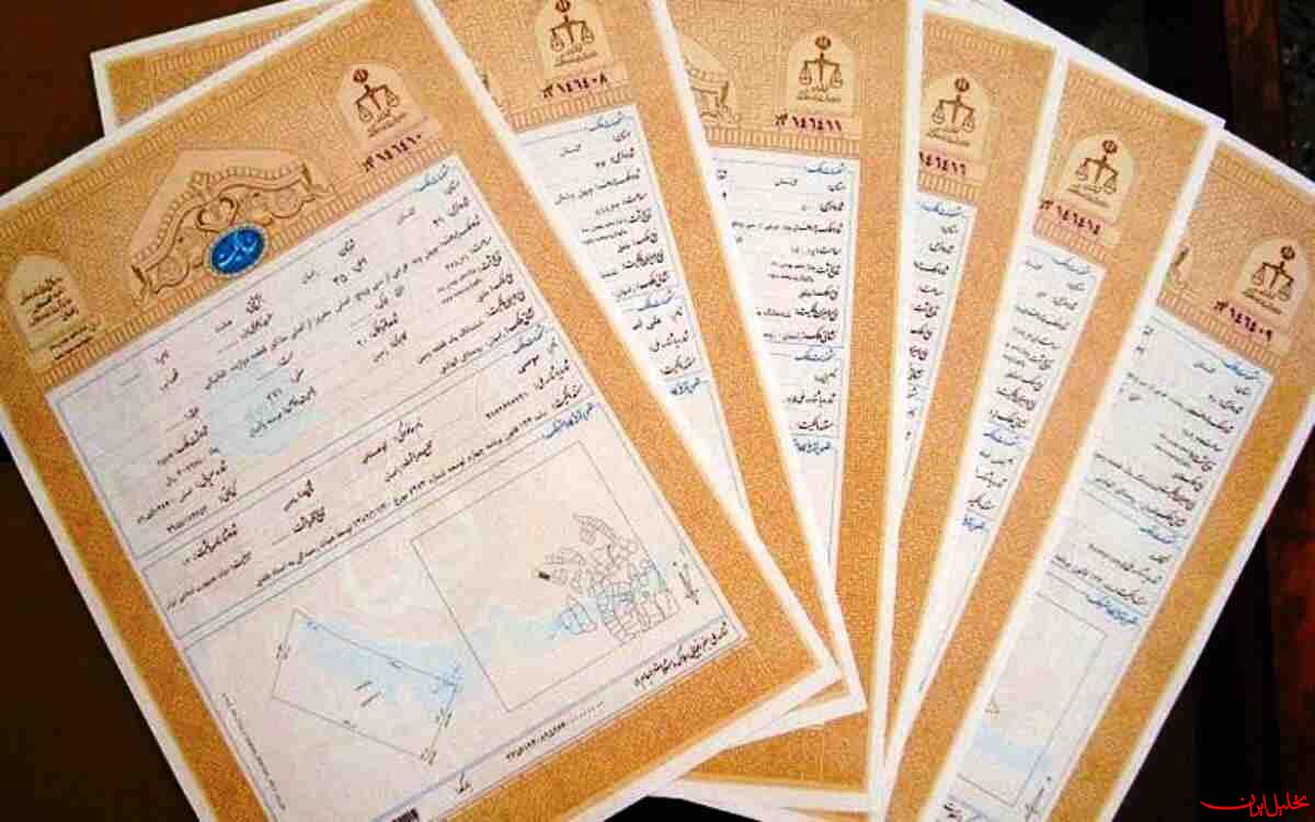  تحلیل ایران -قولنامه‌های ملکی وارد مرحله ثبت رسمی و سیستمی شدند