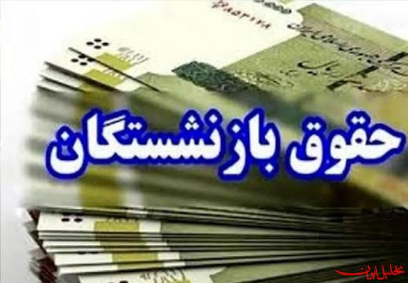  تحلیل ایران -پرداخت حقوق بازنشستگان تامین اجتماعی از سه شنبه آغاز می‌شود