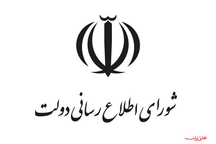  تحلیل ایران -بیانیه تحلیلی شورای اطلاع‌رسانی دولت درباره اتصال به اینترنت 