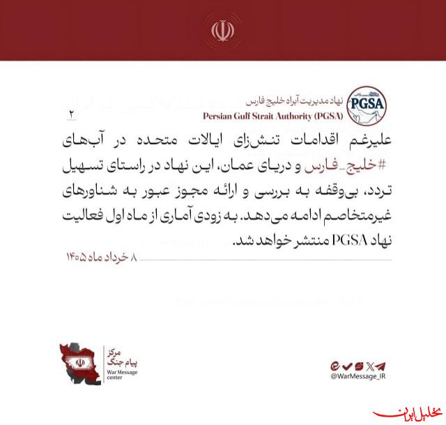  تحلیل ایران -تسلط بر تنگهٔ هرمز را با تحریم هم به دست نخواهید آورد