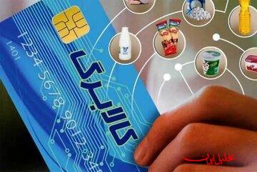 تحلیل ایران -کالابرگ کد ملی‌های ۷، ۸ و ۹ فردا شارژ می‌شود