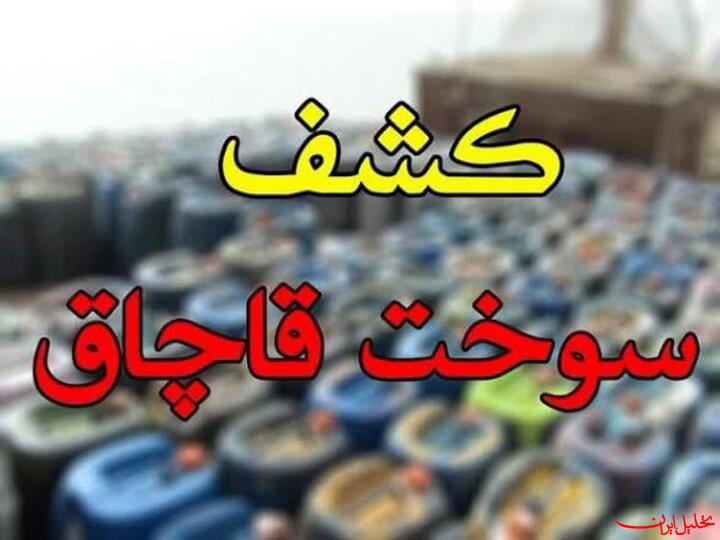  تحلیل ایران -کشف ۴ هزار لیتر سوخت قاچاق در یاسوج