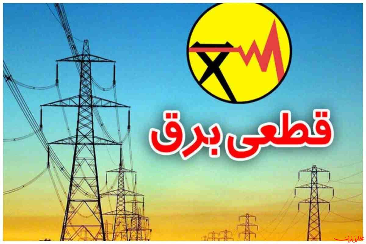  تحلیل ایران -آغاز خاموشی‌های برنامه ریزی شده در کشور 