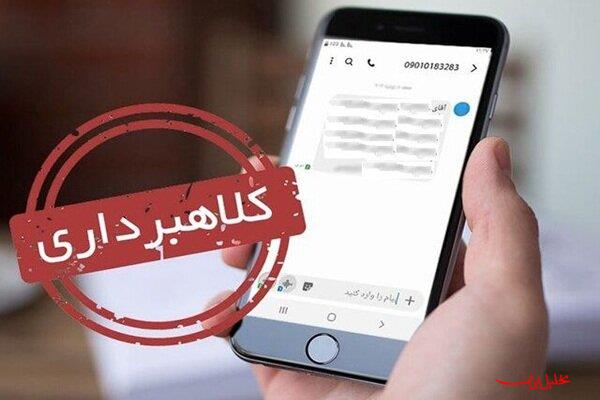  تحلیل ایران -پیامک‌های فروش عتیقه با مشخصات شخصی؛ ترفند جدید کلاهبرداران
