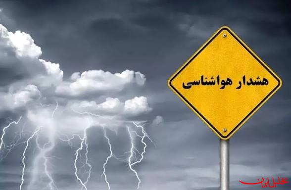  تحلیل ایران -هشدار فعالیت سامانه‌های بارشی جدید تا پایان هفته در ۱۰ استان