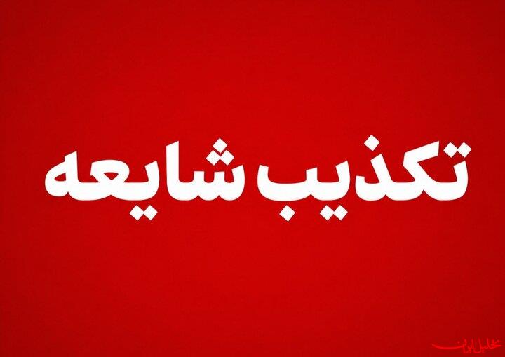  تحلیل ایران -سپاه شایعه «فعالیت پدافند در پاکدشت» را رد کرد
