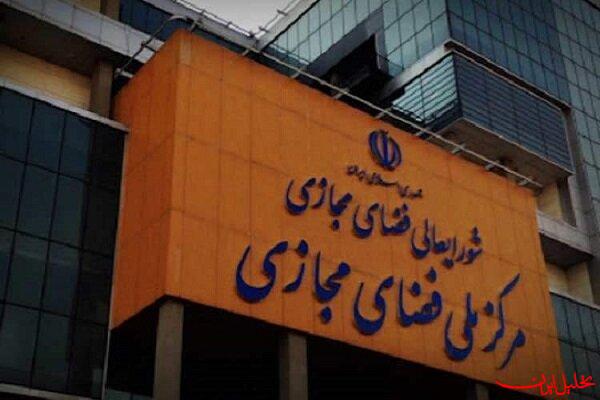  تحلیل ایران -خبر مصوبه شورای عالی فضای مجازی برای برخورد با بلاگرها تکذیب شد