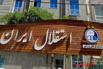  تحلیل ایران -تابستان پرالتهاب استقلال بعد از فصل طلایی