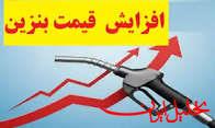  تحلیل ایران -اعلام مخالفت مجلس با افزایش قیمت بنزین