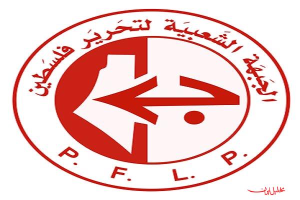  تحلیل ایران -واکنش جبهه خلق برای آزادی فلسطین به مخالفت نتانیاهو با طرح صلح غزه