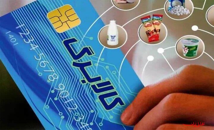  تحلیل ایران -اطلاعیه وزارت تعاون درمورد قطع کالابرگ برخی افراد حاضر در کشور