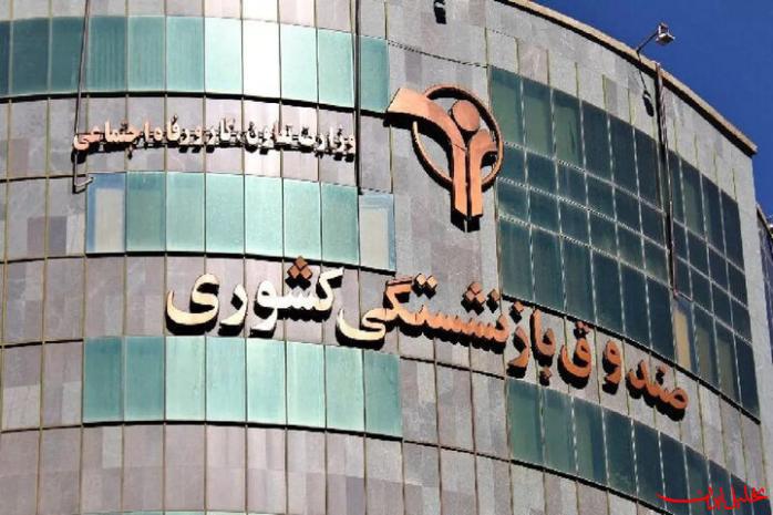  تحلیل ایران -آخرین مهلت بیمه تکمیلی بازنشستگان کشوری اعلام شد