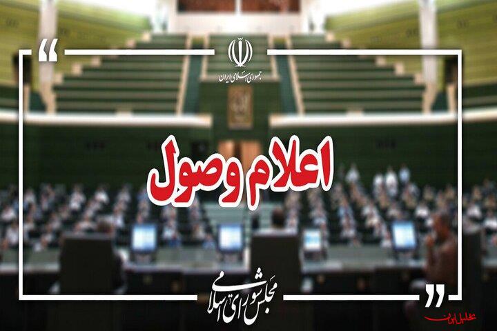  تحلیل ایران -اعلام وصول ۳ طرح در صحن علنی مجلس