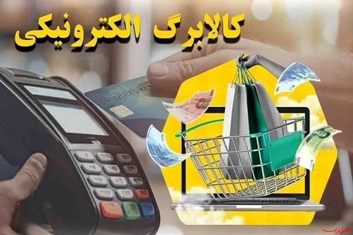  تحلیل ایران -کالابرگ کد ملی‌های ۷، ۸ و ۹ شارژ شد