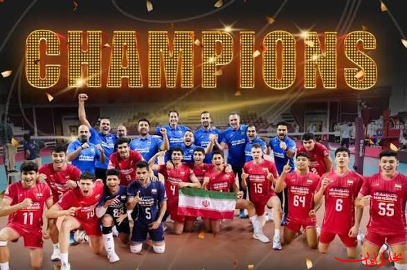  تحلیل ایران -تیم والیبال زیر ۱۷ سال ایران قهرمان جهان شد