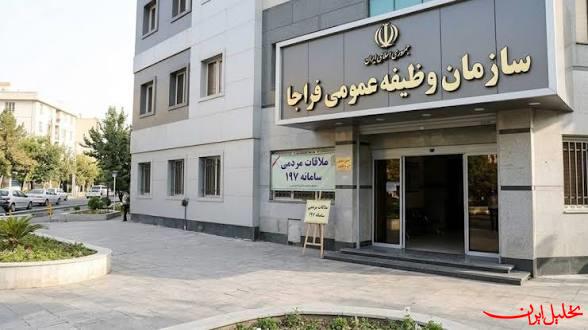  تحلیل ایران -ملاقات مردمی سازمان وظیفه عمومی ۱۶ شهریور