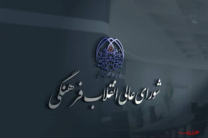  تحلیل ایران -شورای عالی انقلاب فرهنگی درباره حواشی جشنواره فیلم ونیز بیانیه داد