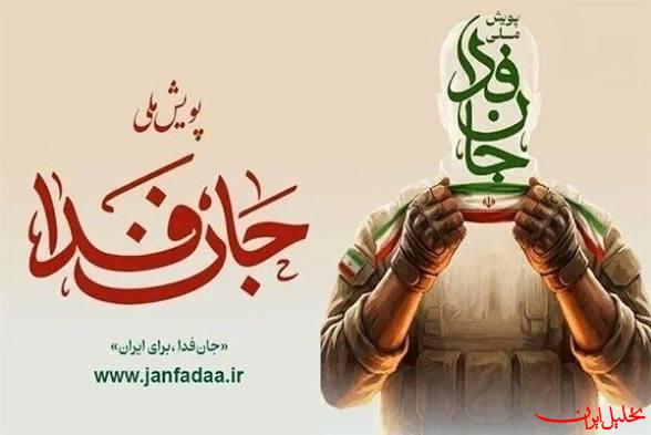  تحلیل ایران -آمادگی ۲۶ درصد داوطلبان جان فدا برای کار نظامی