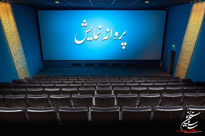  تحلیل ایران -۳ فیلم سینمایی پروانه نمایش گرفتند