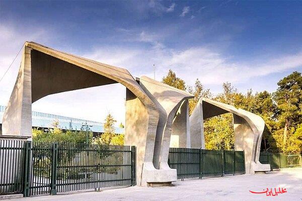  تحلیل ایران -کمک بیش از هزار میلیارد تومانی خیرین به دانشگاه تهران طی ۱۱ سال