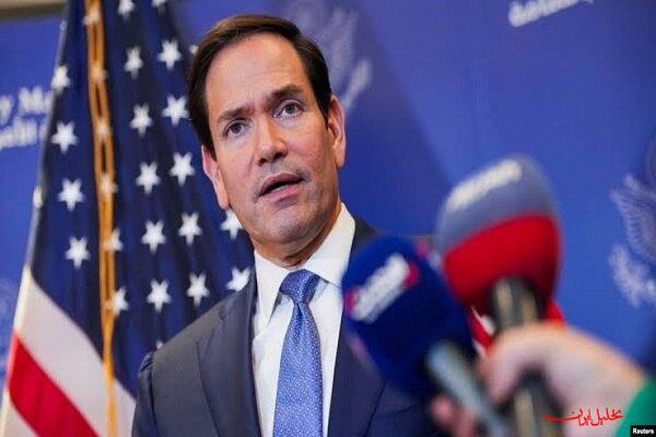  تحلیل ایران -روبیو: آمریکا آماده دیدار با مقامات ایران در سازمان ملل است
