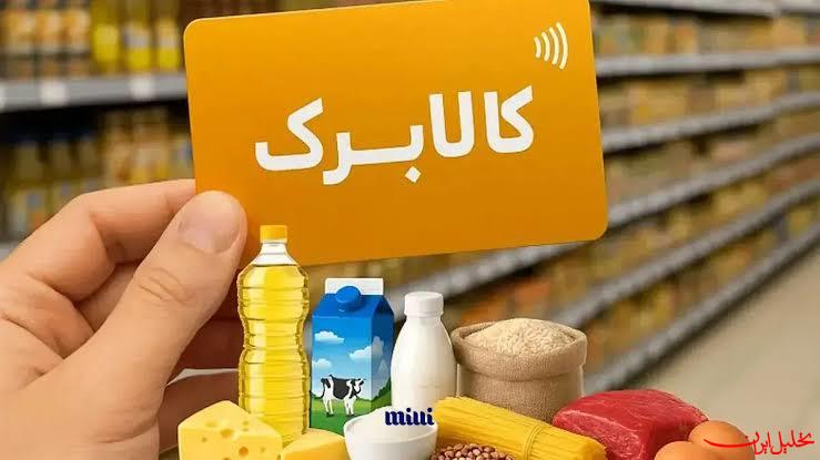  تحلیل ایران -کالابرگ گروه اول فردا شارژ می‌شود