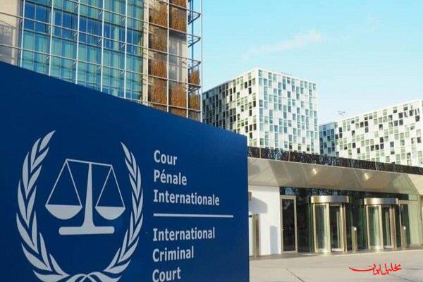  تحلیل ایران -مخالفت گسترده جهانی با تحریم‌های آمریکا علیه دیوان کیفری بین‌المللی