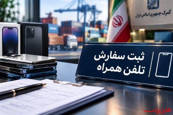  تحلیل ایران -تخصیص ارز موبایل دوباره متوقف شد؛