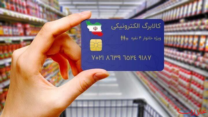  تحلیل ایران -کالابرگ کد ملی‌های ۳، ۴، ۵ و ۶ شارژ شد
