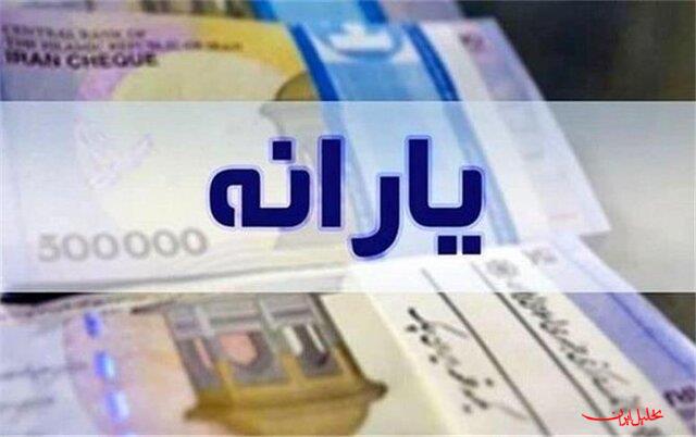  تحلیل ایران -یارانه نقدی مهرماه به حساب سرپرستان دهک‌های ۴ تا ۹ واریز شد