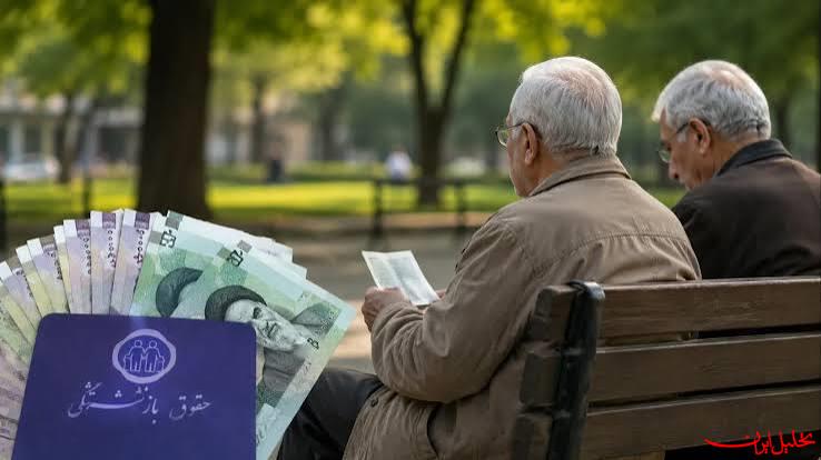  تحلیل ایران -اطلاعیه تأمین اجتماعی درباره پرداخت معوقات اردیبهشت ماه بازنشستگان