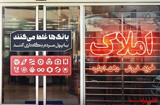  تحلیل ایران -۹ ماه تا انحلال دارایی مازاد بانک‌ها